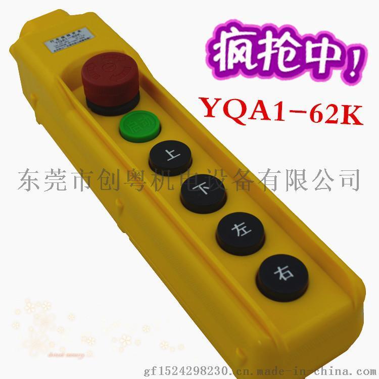 房山手柄YQA1-62K行车操作手柄起重机按钮开关