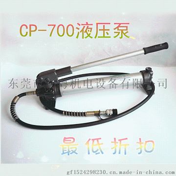 艾力培手动液压泵CP-700液压泵